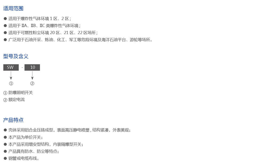 振安防爆產品選型手冊_82_02.png