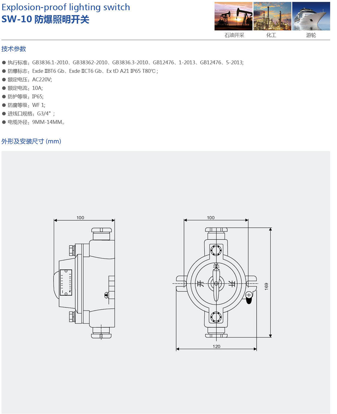 振安防爆產品選型手冊_83_01.png